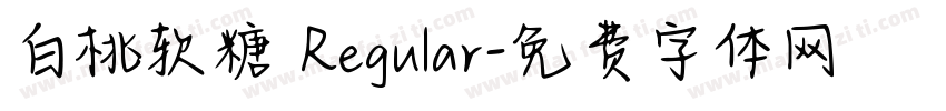 白桃软糖 Regular字体转换